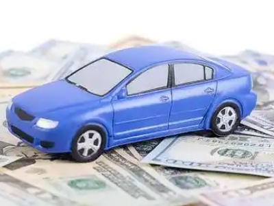 黄冈汽车抵押贷款的优势?